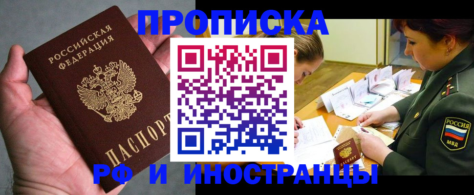 временная регистрация купить в Королёве