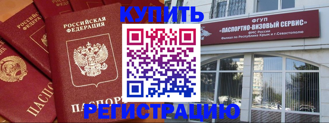 временная регистрация в квартире в Королёве