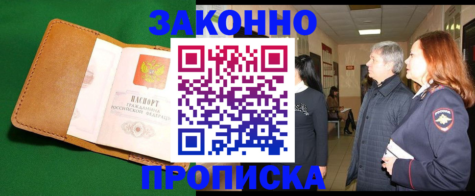 временная регистрация гарантия в Королёве