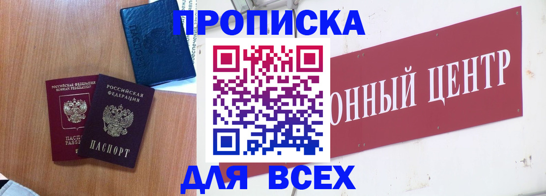 прописка ребенка в Королёве