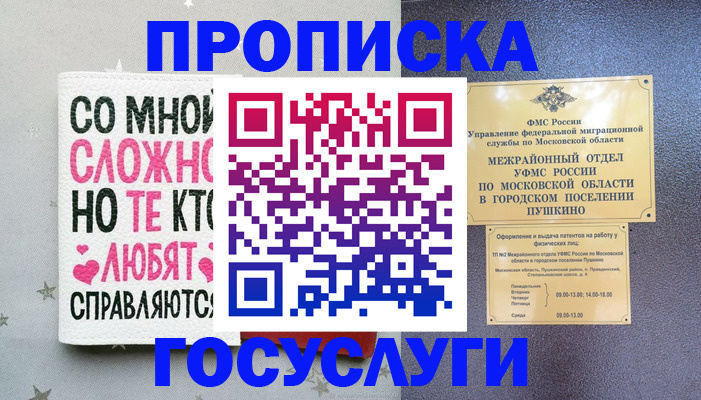 временная регистрация в Королёве