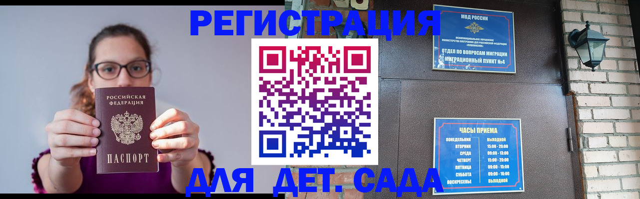 купить прописку в Королёве