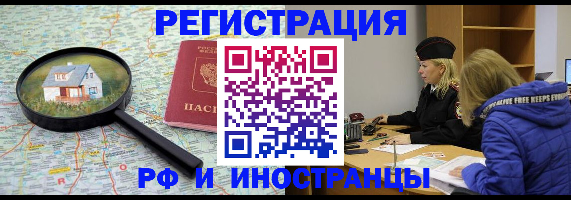 прописка в Королёве