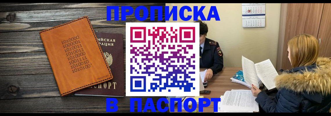 прописка для работы в Королёве