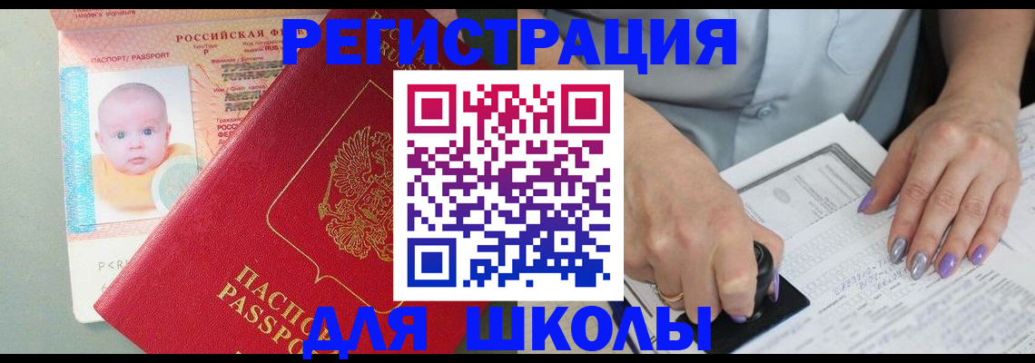 временная регистрация купить в Королёве